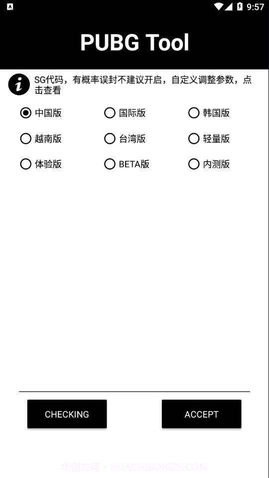 pubg齿轮辅助器截图1