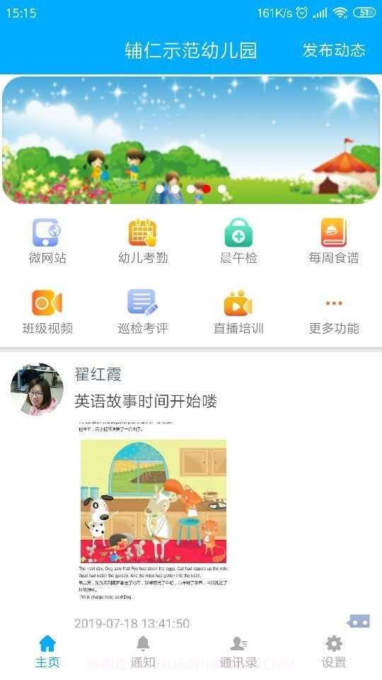 师大辅仁幼教截图3