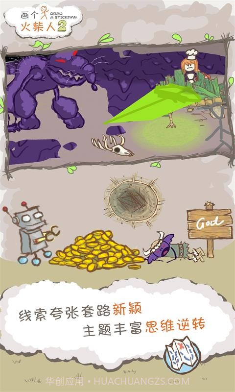 画个火柴人2地底探险截图1