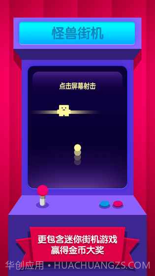 怪兽进化论APP截图1