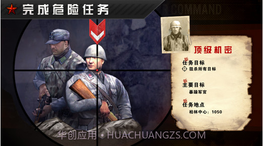 火线指令:战柏林官网版截图1 火线指令:战柏林官网版截图1