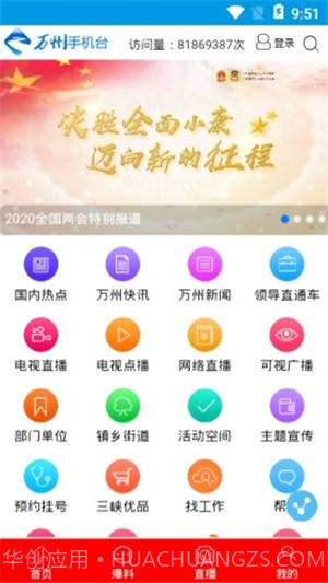 万州手机台截图3