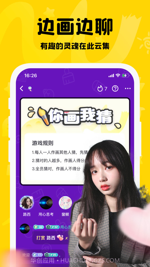 你画我猜-灵魂大师截图2 你画我猜-灵魂大师截图2