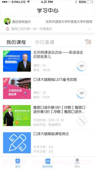 北外e课堂截图2