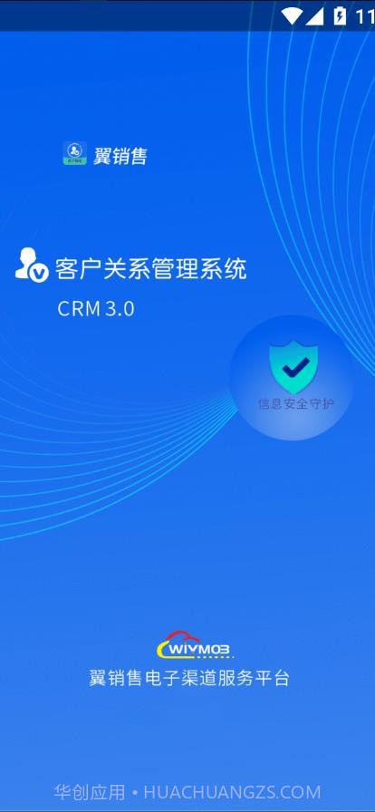 翼销售管家截图1 翼销售管家截图1