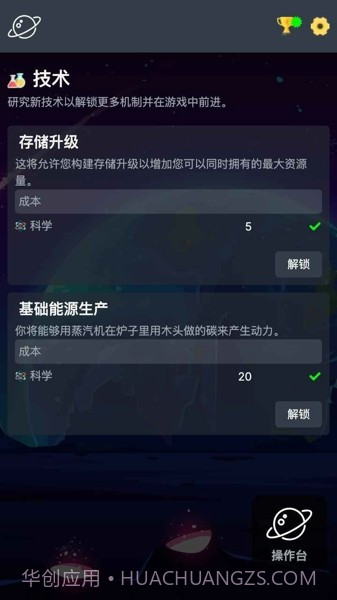 太空公司模拟截图4 太空公司模拟截图4