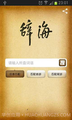 辞海截图1 辞海截图1