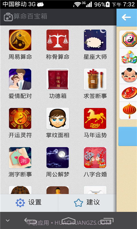 周易算命占卜截图2