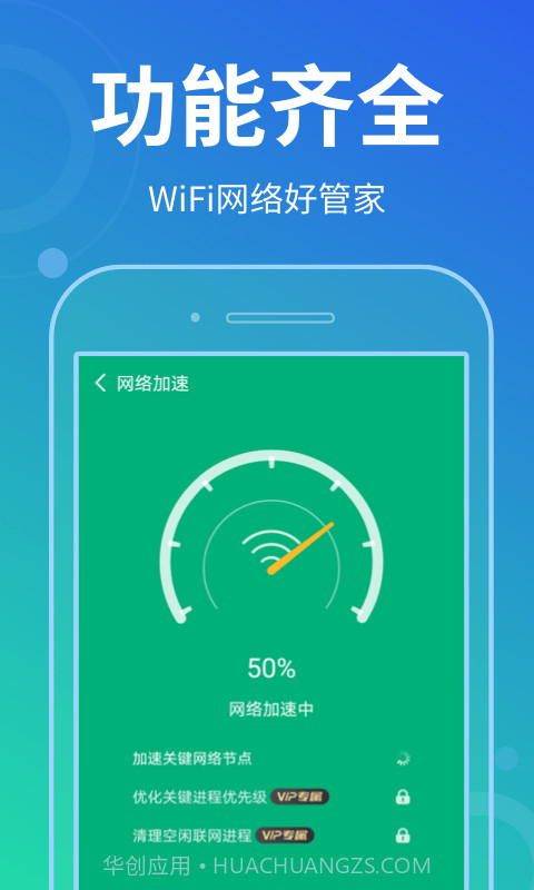花生wifi管家截图4
