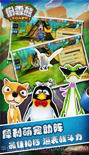 倒霉熊奇幻大冒险手机版截图1