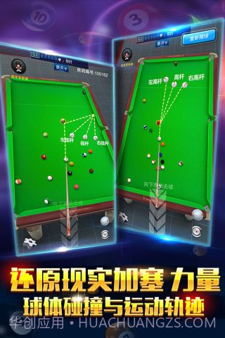 电竞台球截图2 电竞台球截图2