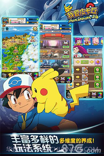 我爱皮卡丘手游截图4