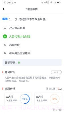 易游通学训助手截图3