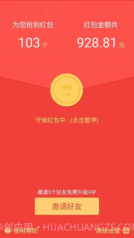 微信红包控制器(自动抢红包app)V1.1 安卓汉化版截图3 微信红包控制器(自动抢红包app)V1.1 安卓汉化版截图3