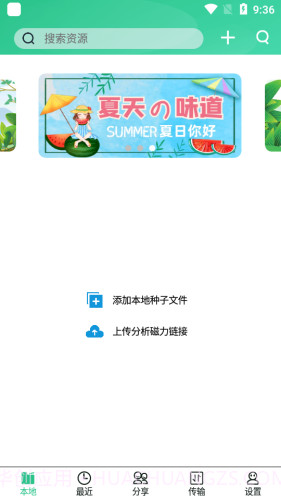 火鸟云盘截图3 火鸟云盘截图3