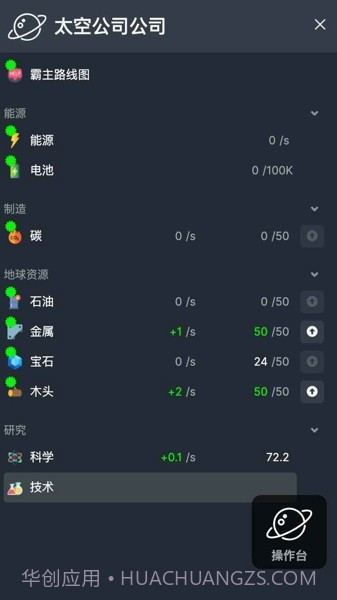 太空公司模拟截图2 太空公司模拟截图2