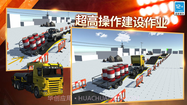 模拟建造工地截图1