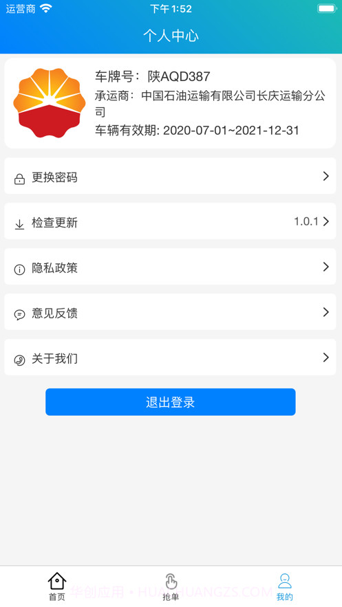 车辆抢单平台截图2 车辆抢单平台截图2