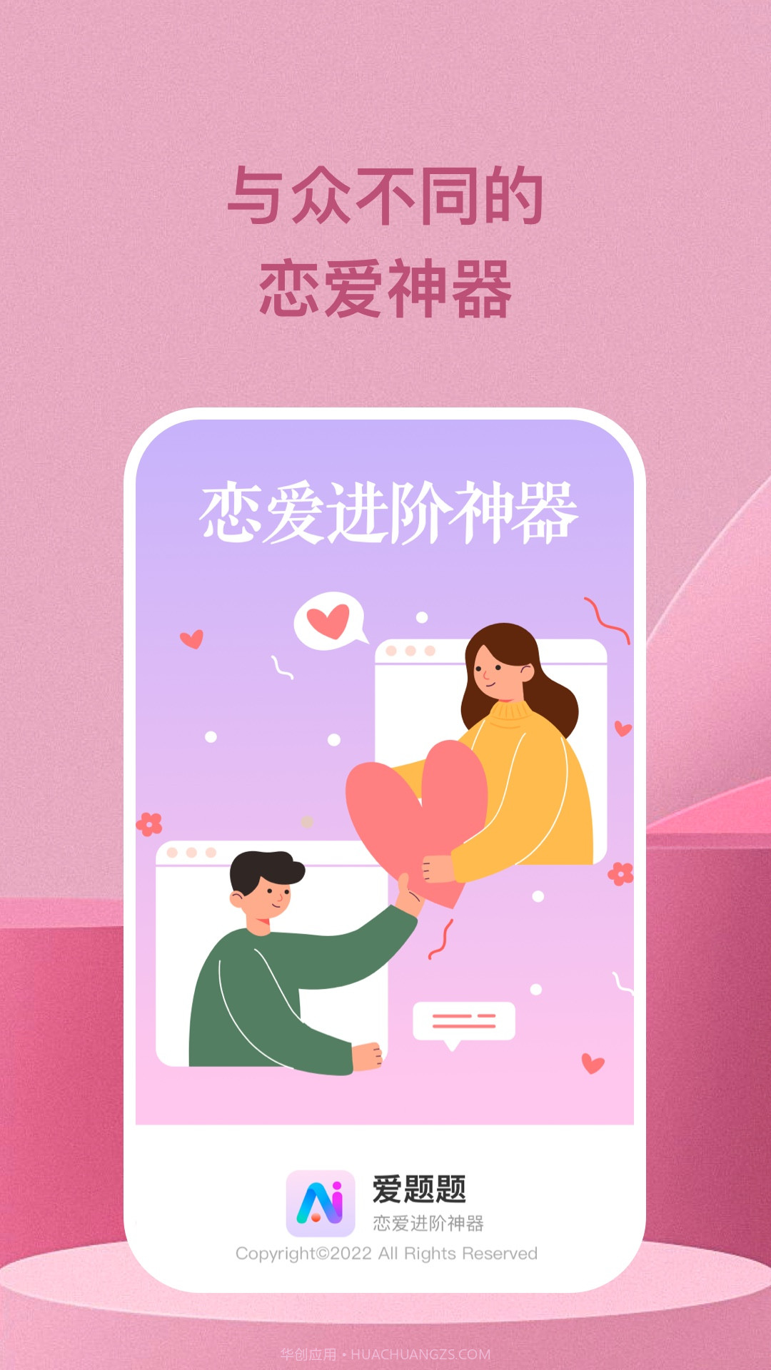 爱题题恋爱神器截图1 爱题题恋爱神器截图1