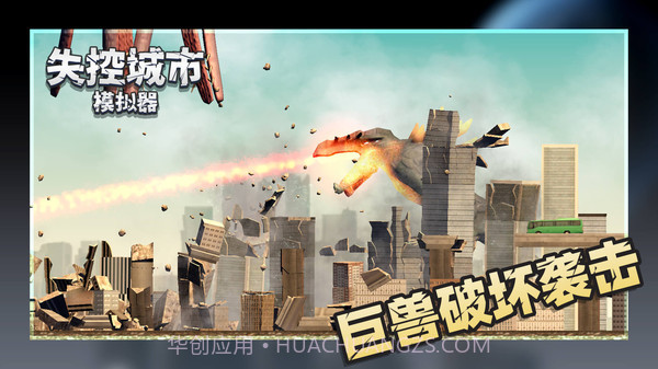 失控城市模拟器全新地图截图4