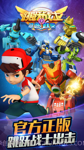 跳跃战士之急速跃变完整版截图1 跳跃战士之急速跃变完整版截图1