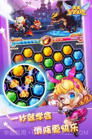 天天宝石大战截图5