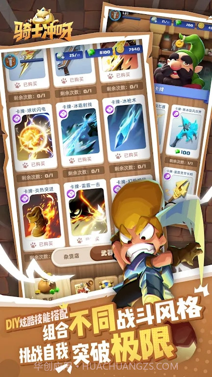 骑士冲呀截图1 骑士冲呀截图1