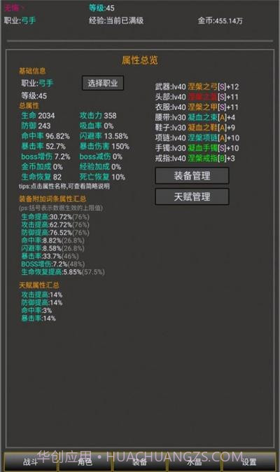 勇者的成长之路手机版截图2