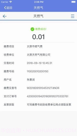 太原天然气APP截图2