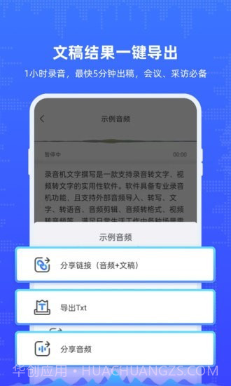 录音机文字转写截图3 录音机文字转写截图3