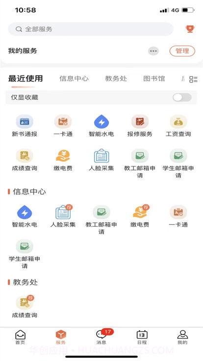 智慧文理截图2