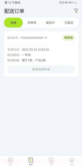 餐聚达司机截图4 餐聚达司机截图4