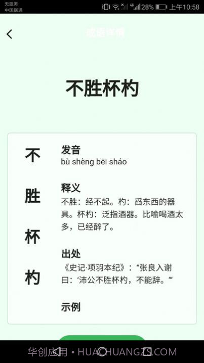 云深成语学习截图2