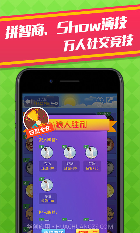 天黑狼人杀截图3 天黑狼人杀截图3