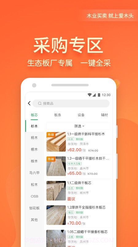 爱木头平台截图4 爱木头平台截图4