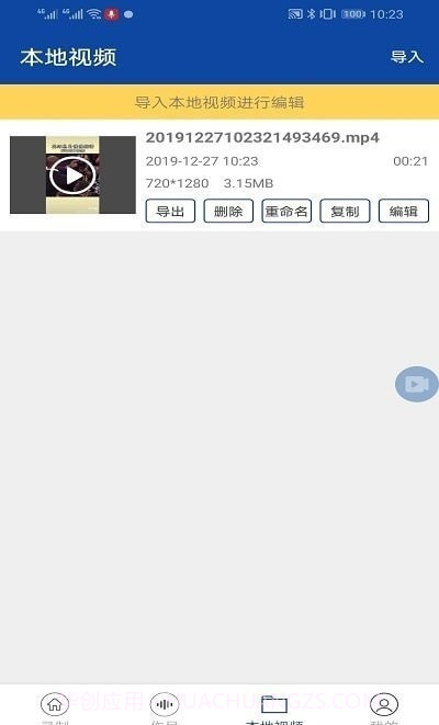 手机录屏器截图1
