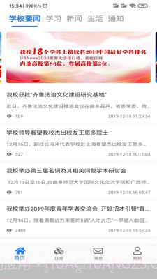 曲阜师范大学截图2