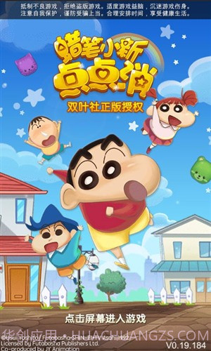 蜡笔小新点点消截图1