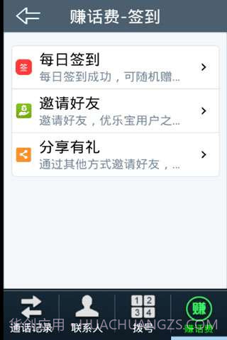 优乐宝电话截图1 优乐宝电话截图1