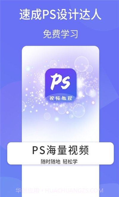 PS设计达人截图1 PS设计达人截图1