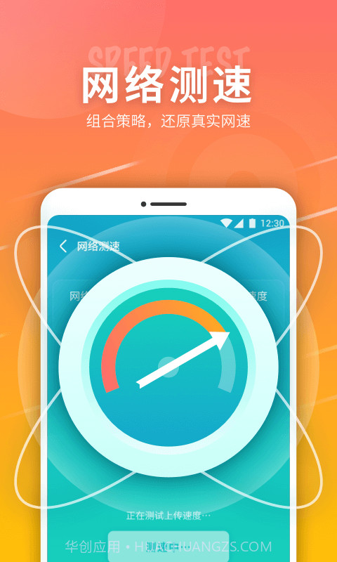 玄鸟5G网络精灵截图2