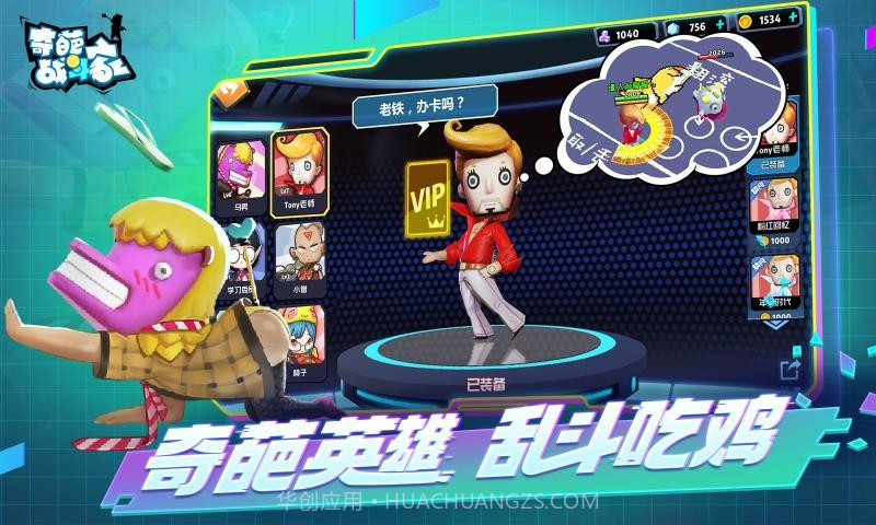 奇葩战斗家4399截图3