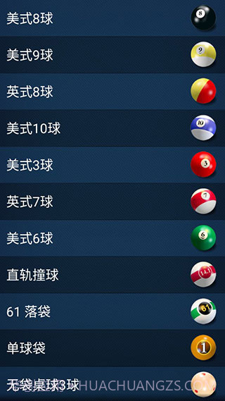 3D桌球v2.5.1截图2