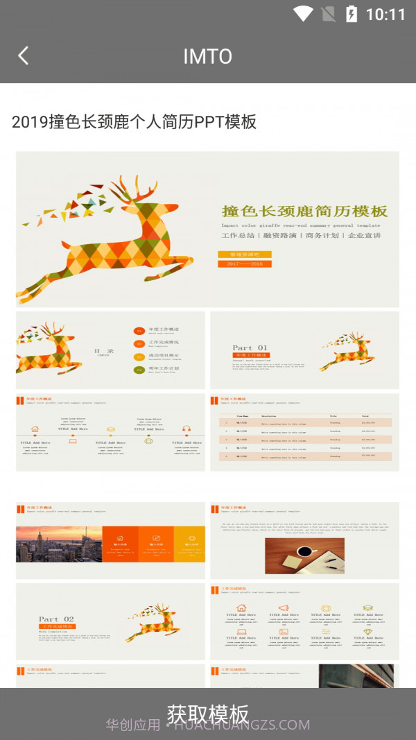 IMTO办公助手截图2 IMTO办公助手截图2