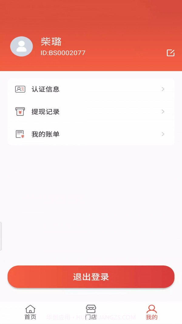 瞎充商户端截图2 瞎充商户端截图2