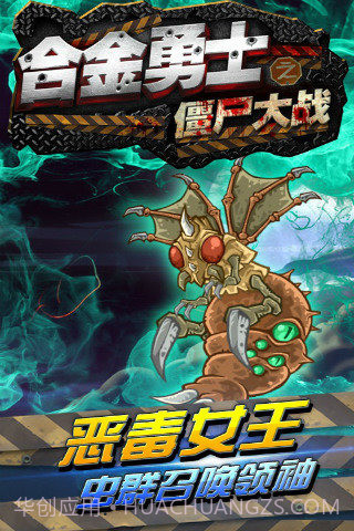 合金勇士之僵尸大战截图1