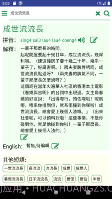 羊羊粤语截图1 羊羊粤语截图1