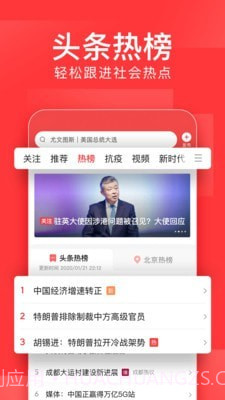 今日头条免费版截图1 今日头条免费版截图1