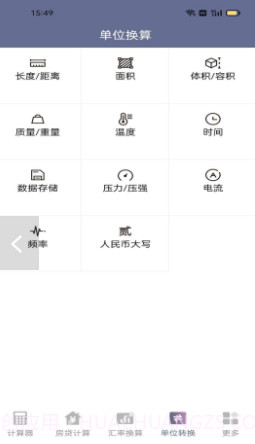 不伤脑计算器截图3