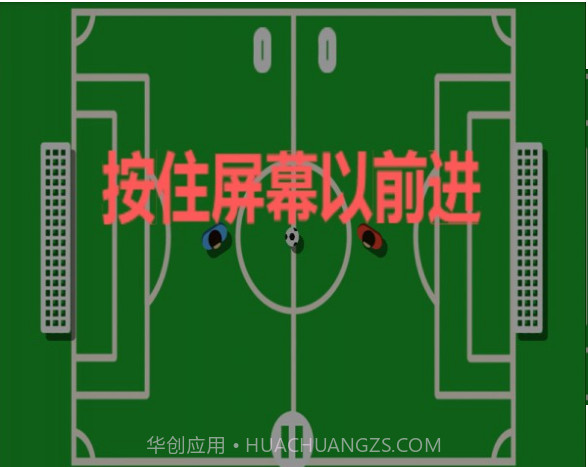 全民踢足球截图2